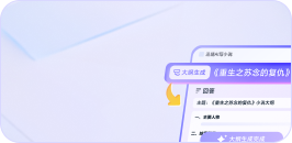 小说大纲生成