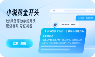 小说黄金开头